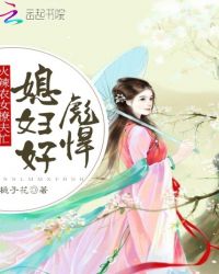 糙汉和娇娘
