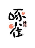 被渣后,我送渣攻火葬场
