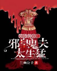 从坟墓中爬出的大帝