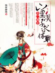 嫁给陛下后我天天翻车