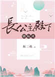 被我渣过的主角都来找我报仇了