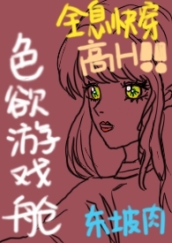 ɫ����Ϸ��(ȫϢ�촩NPH)