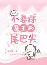 ��Ҫ��ħ����β�ͼ�