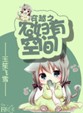 ��Խ֮ũ���пռ�