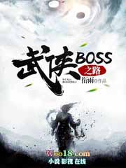 ����BOSS֮·