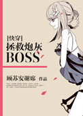 [�촩]�����ڻ�BOSS