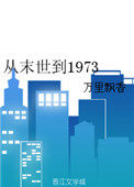 ��ĩ����1973