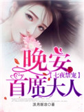��ҹ���裺��������ϯ����