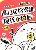 ����Ů�������ִ�С˵��[�촩]