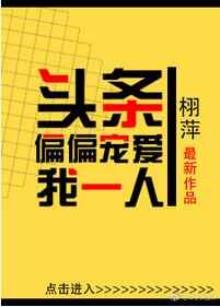 ͷ��ƫƫ�谮��һ��