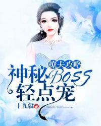 �÷��ԣ�����BOSS����