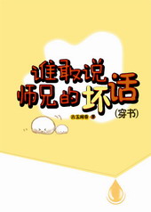 ˭��˵ʦ�ֵĻ���[����]