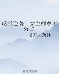 ������Ϯ��Ů��ʦ�𲻺õ�