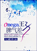 Omega����Ƣ����