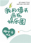 �ҵ�ǽͷ�鲼����Ȧ[����]