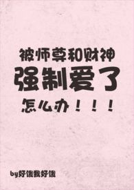 ��ʦ��Ͳ���ǿ�ư�����ô�죨np��
