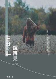 ����֮һ��˵�ټ�