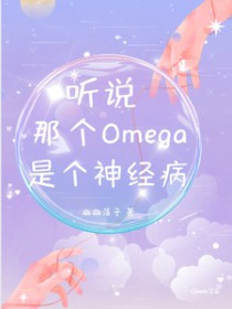 ��˵�Ǹ�Omega�Ǹ��񾭲�