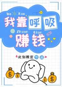 �ҿ�����׬Ǯ