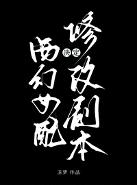 ����Ů������޸ľ籾