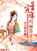 ����֮�걬������Ů��