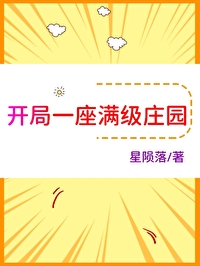 ����һ������ׯ԰